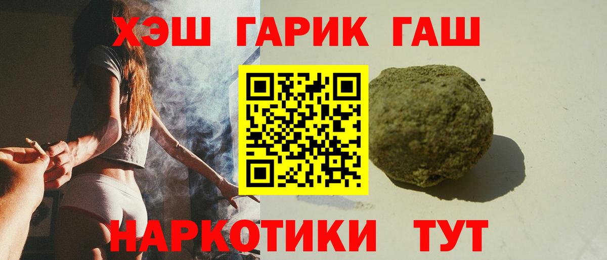 ГАШИШ убойный  Вход с VPN  ГАШИШ 40% ТГК  Конаково 