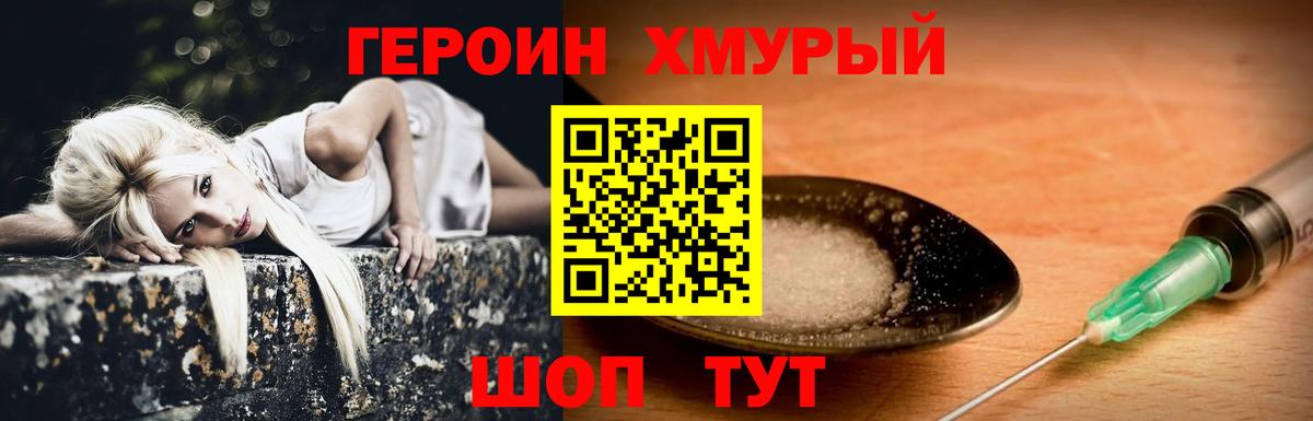 Героин гречка Конаково