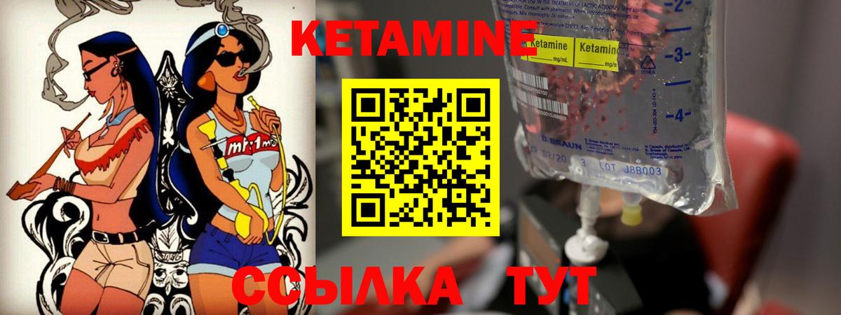 КЕТАМИН VHQ Конаково