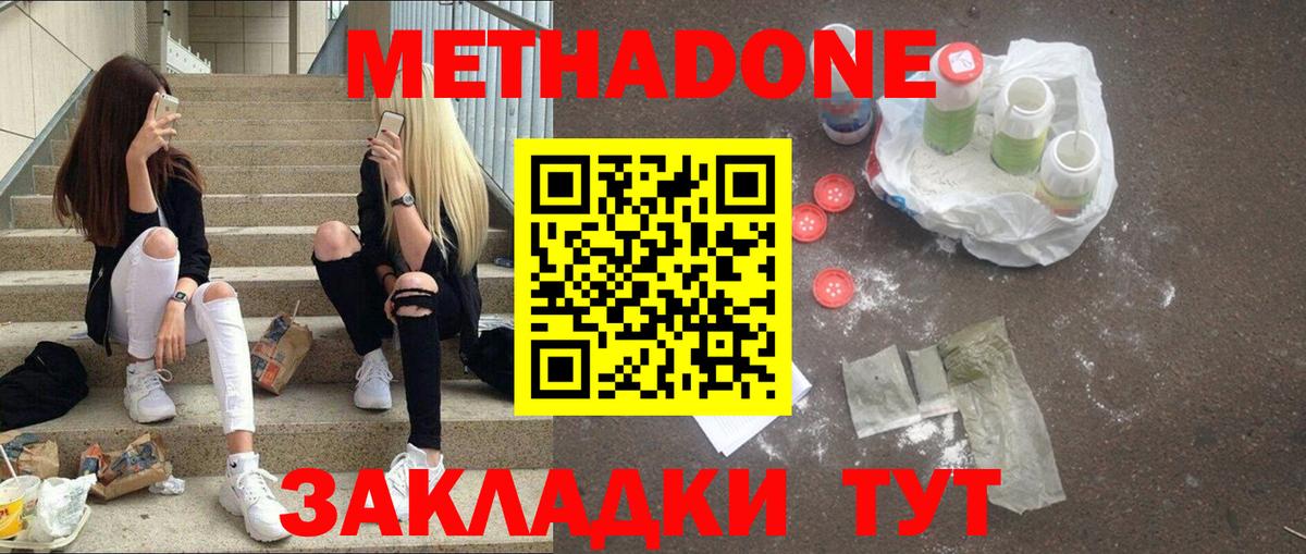 Метадон methadone Конаково